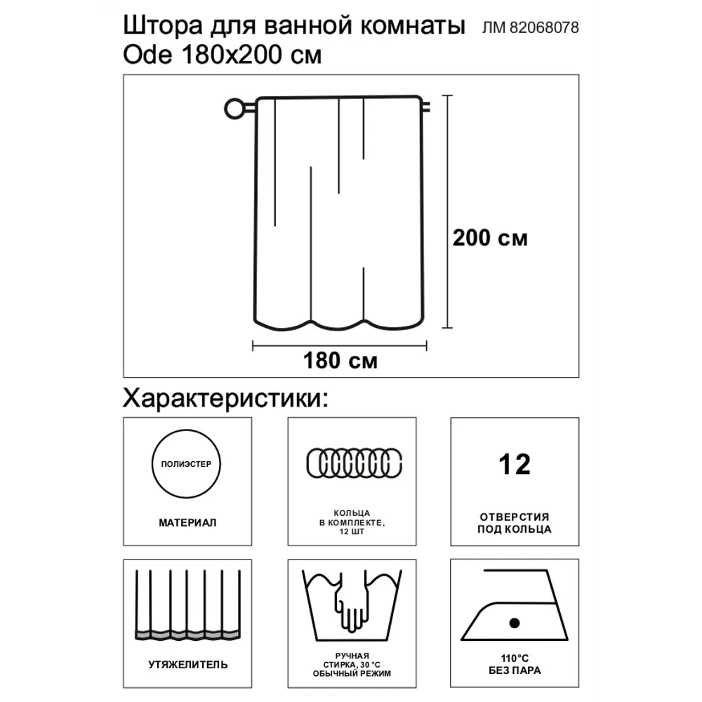 SWENSA Ode - Штора для ванной 180×200 см с водоотталкивающей пропиткой 82068078 STLM-0018749 - Вид №6