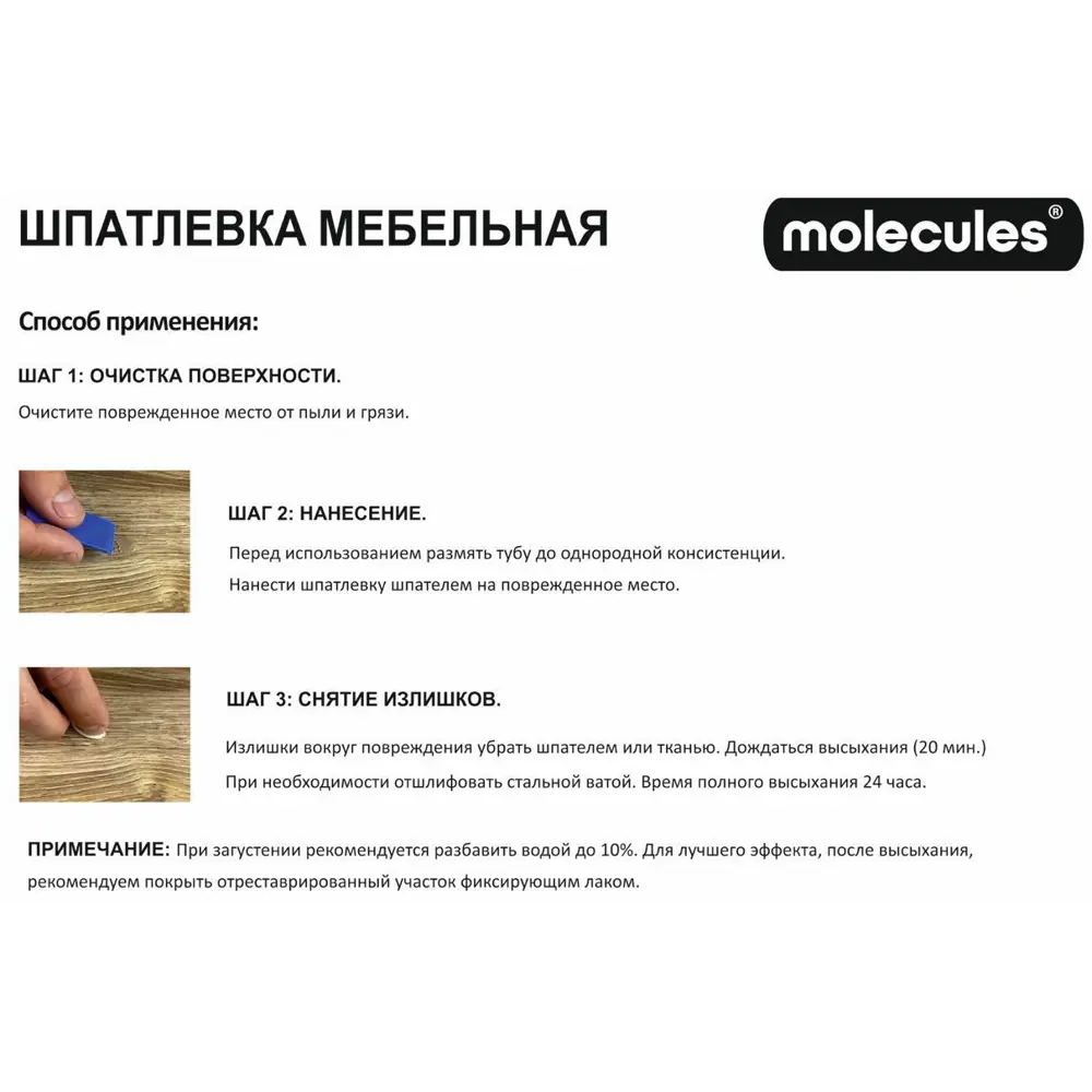 Molecules - Мебельная шпатлевка с шпателем для реставрации 55 г 83625104 STLM-0042939 - Вид №2