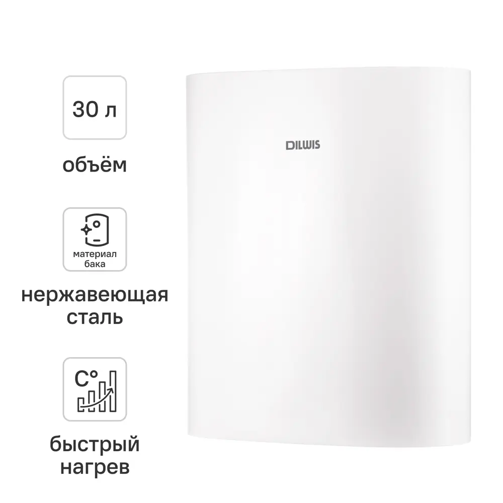 Водонагреватель DILWIS DS 30 ST на 30 литров с баком из нержавеющей стали 89422125 STLM-1563176