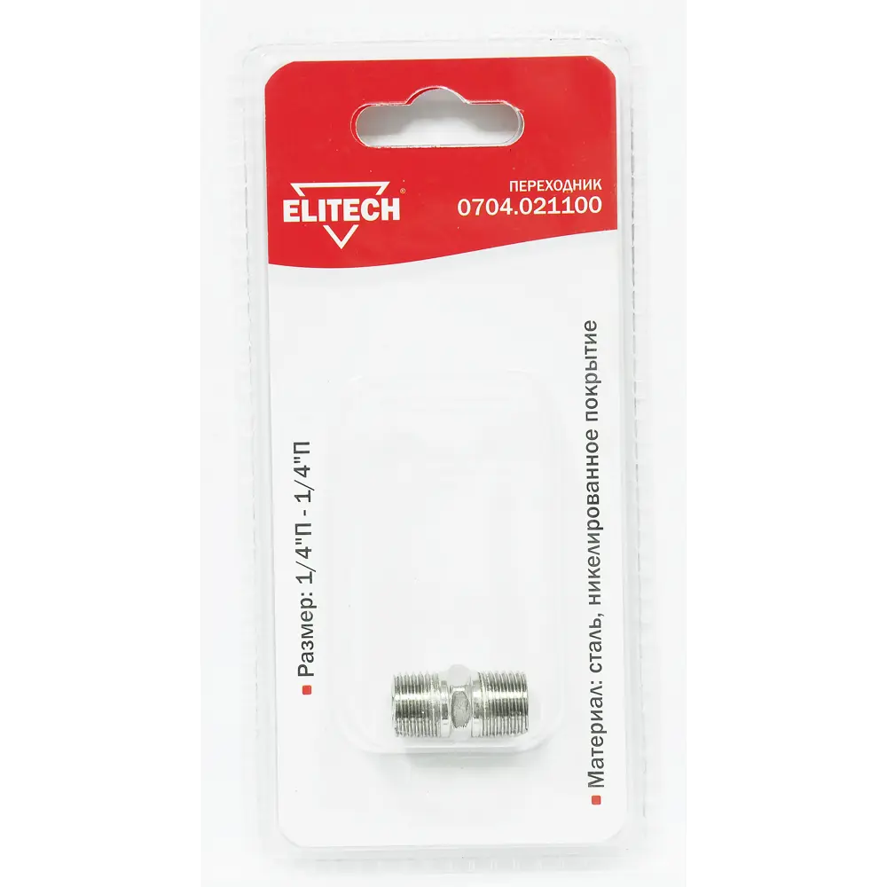 Переходник для компрессора Elitech 0704.021100 1/4x1/4 дюйма 89439519 STLM-2175059  - Вид №1