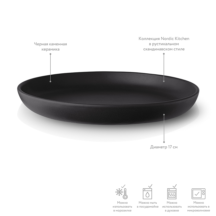 502789 Тарелка nordic kitchen, D17 см Eva Solo  - Вид №5