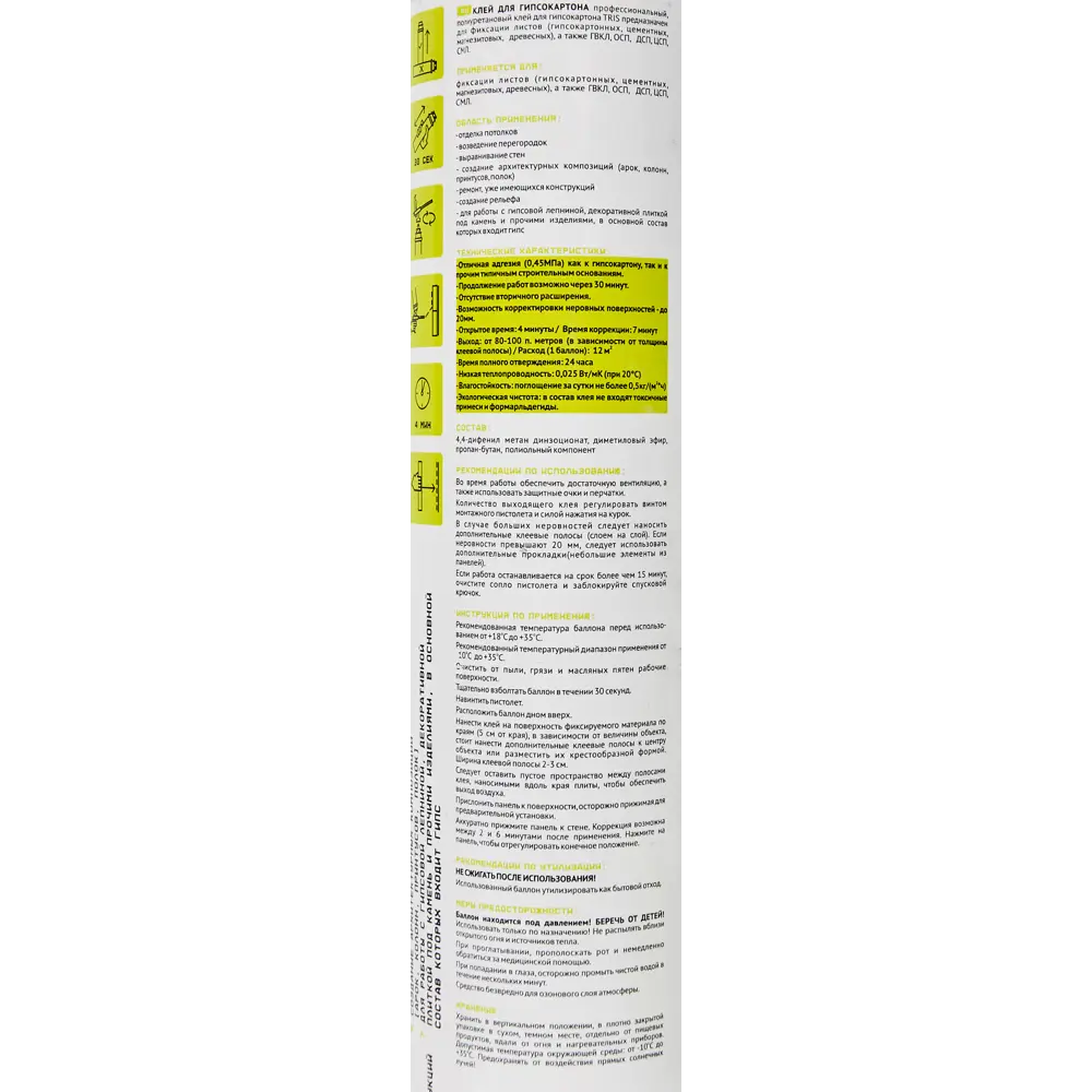 Клей для гипсокартонных листов Tris 1000 мл STLM-2205044 - Вид №3