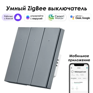 91528929 Умный Zigbee выключатель встраиваемый Roximo 100 SZBTN01-3S 3 клавиши цвет серый STLM-1379383