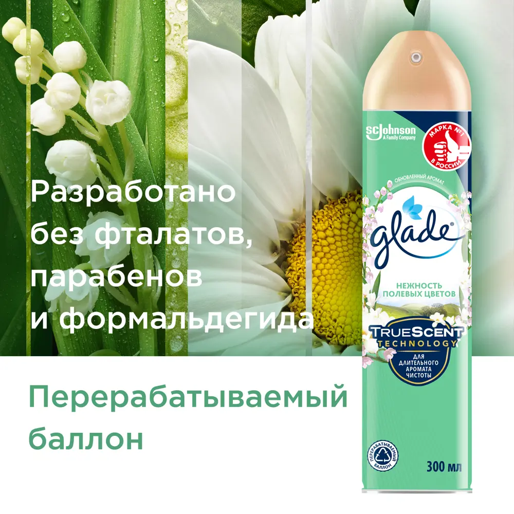 Аэрозоль Glade «Ландыш» 300 мл STLM-2043864 - Вид №3