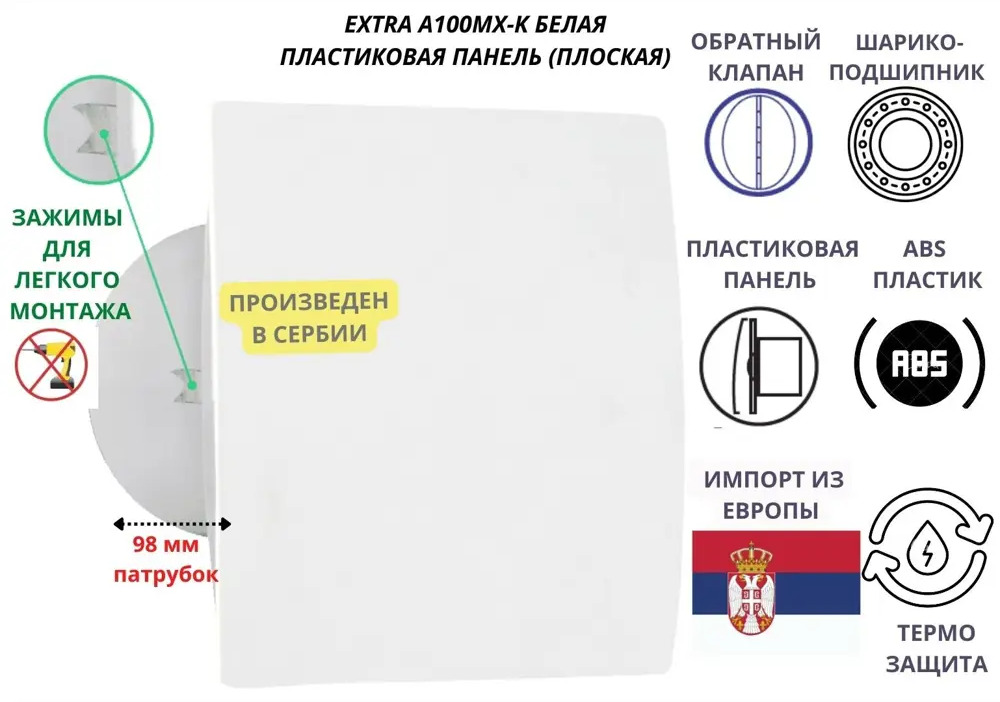 90702929 Вентилятор осевой вытяжной Mak trade group Extra A100MX-K + PL-PVC D100 мм 31 дБ 98 м³/ч обратный клапан цвет белый STLM-0850814