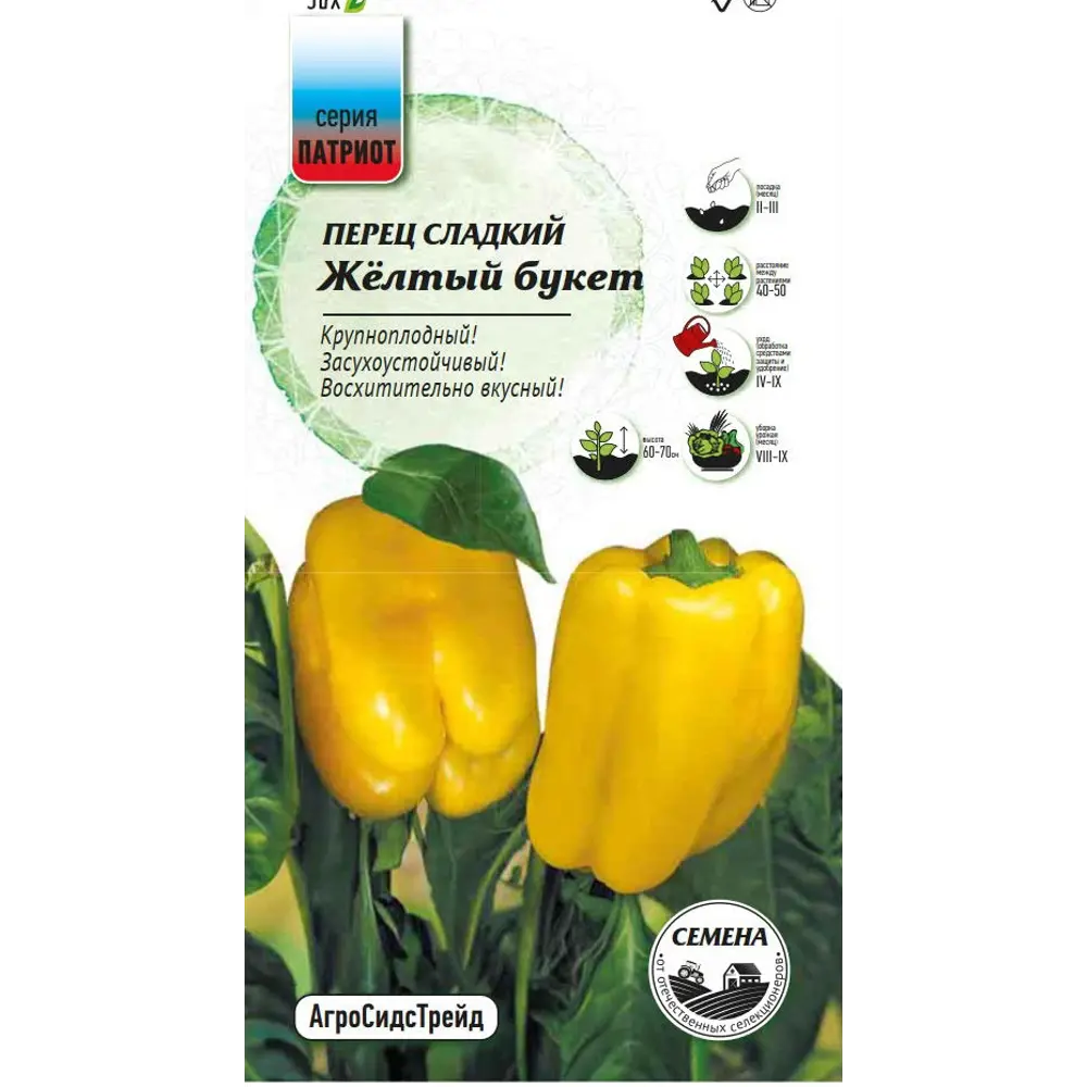 Семена овощей Патриот перец сладкий Желтый букет 20 шт. 89405150 STLM-2021685 Santreyd 