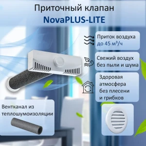 91958376 Приточный клапан Новопласт Lite D80 мм abs-пластик цвет белый STLM-1513901