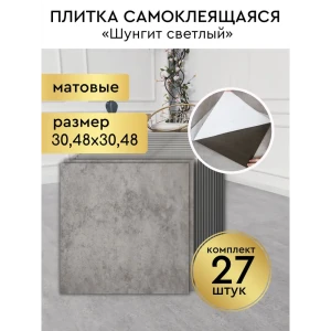 91567541 LVT плитка Decorpaneli 30x30 см Шумгит светлый 31 класс толщина 15 мм 27 шт. 2.51 м² цена за упаковку STLM-0890741