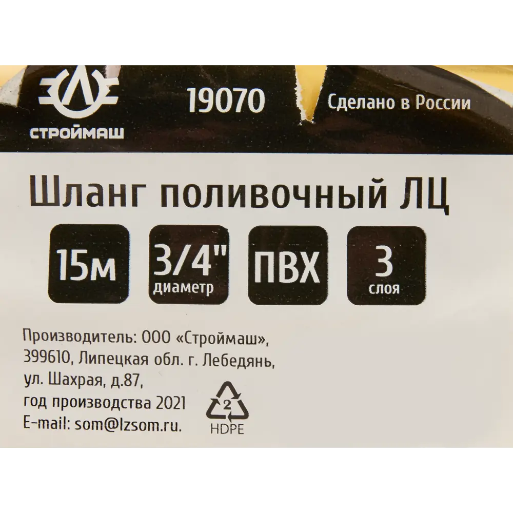 Поливочный шланг СТРОЙМАШ ЛЦ 15 м с армированием 86745468 STLM-0071159 - Вид №2