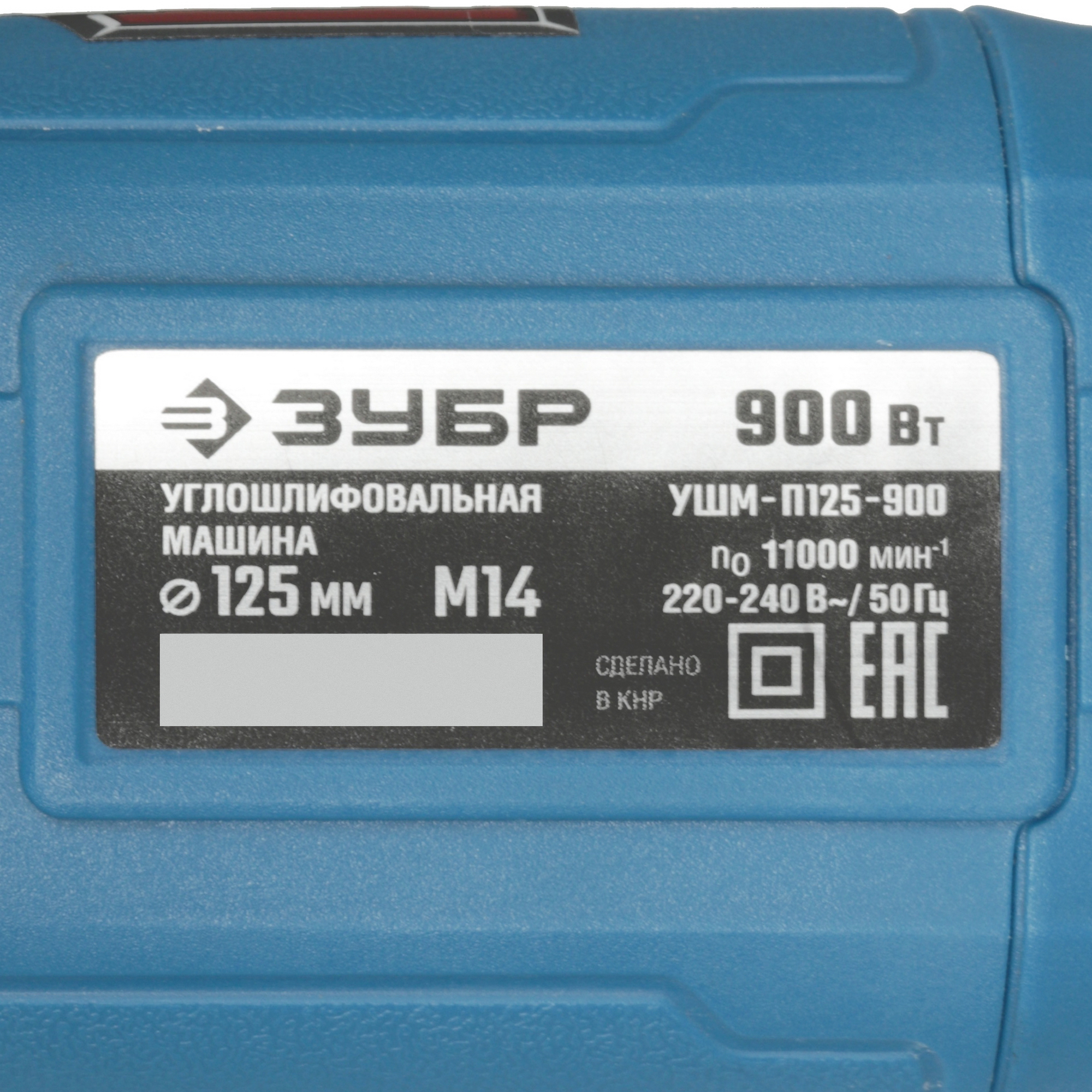 Углошлифовальная машина (УШМ) Зубр УШМ-П125-900 5451700 STDN-0069959 - Вид №4