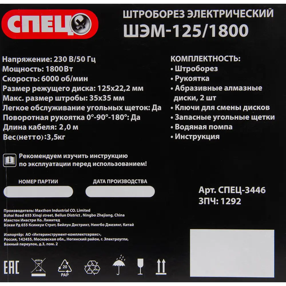 Штроборез Спец ШЭМ-125/1800, 1800 Вт, 125 мм STLM-2129057 - Вид №6