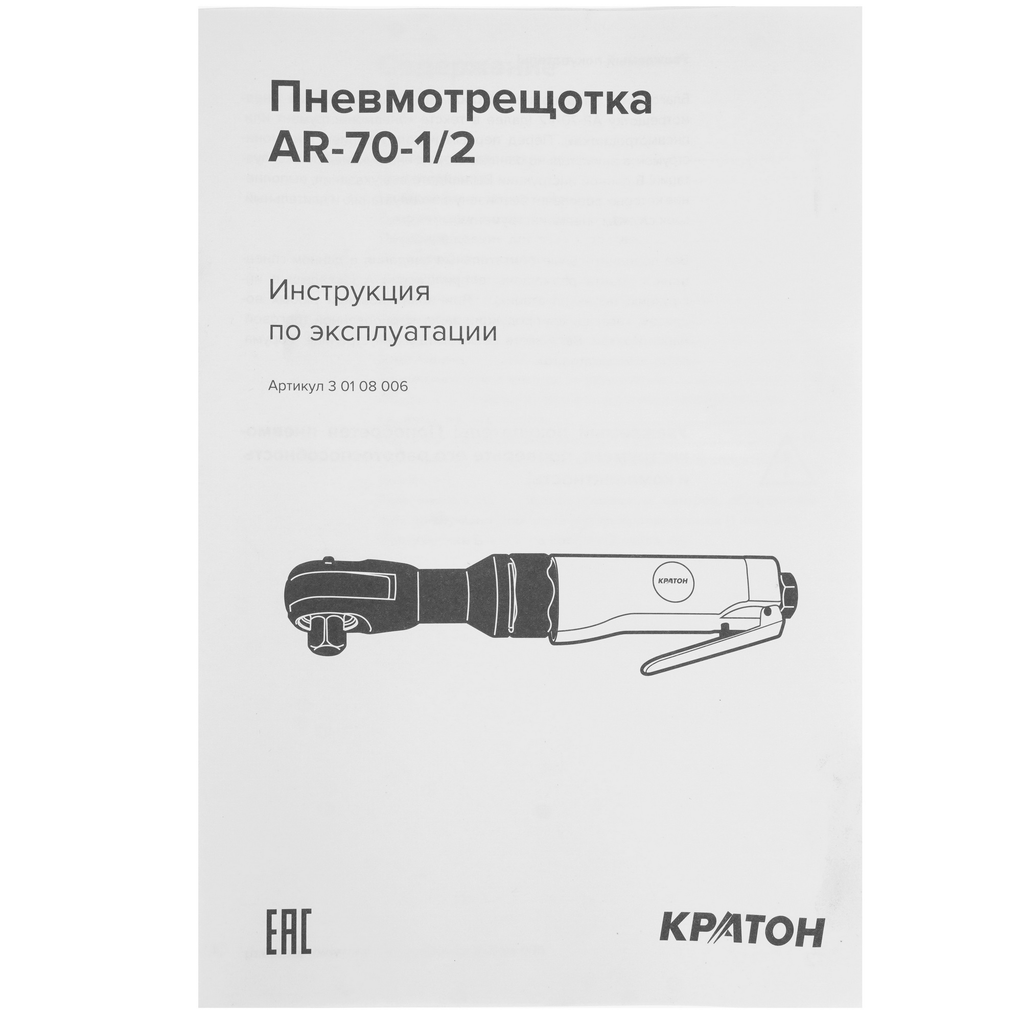 Пневмотрещотка Кратон AR-70-1/2 9037079 STDN-0032850 - Вид №7