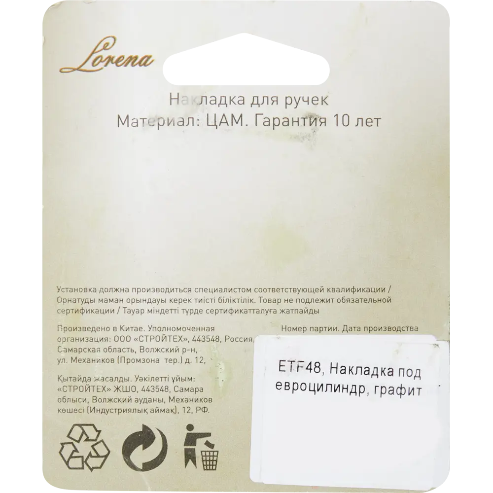 Santreyd Накладка на цилиндр ETF48 графитовая для защиты замка 85218306 STLM-0059942 - Вид №4