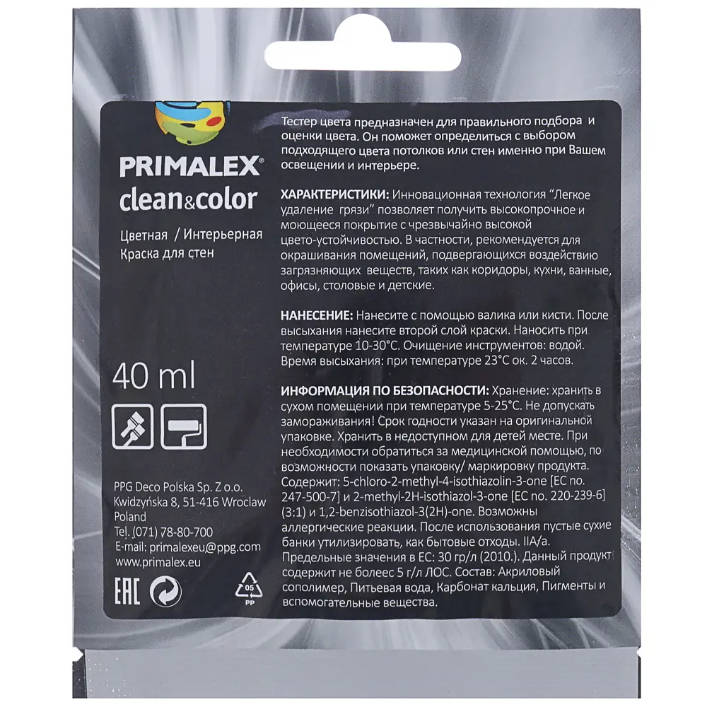Тестер Primalex Clean&Color 40 мл Бархатное прикосновение STLM-2125101 - Вид №2