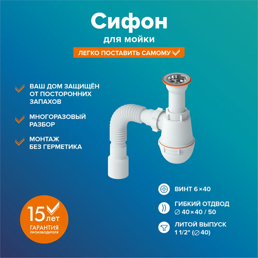 91292708 Сифон для мойки РМС СМ-01 белый STLM-0802549
