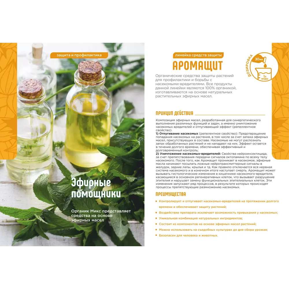 Удобрение Органик микс Аромащит для клубники 30 мл Для клубники и земляники STLM-2174858 - Вид №5