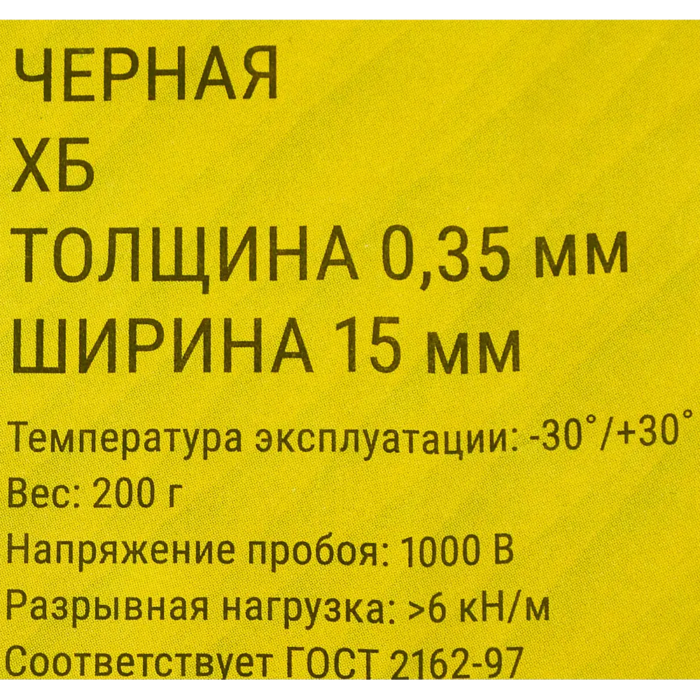 Изолента Santreyd Profi - профессиональная хлопковая лента для надежной изоляции 87658972 STLM-0074671 - Вид №2