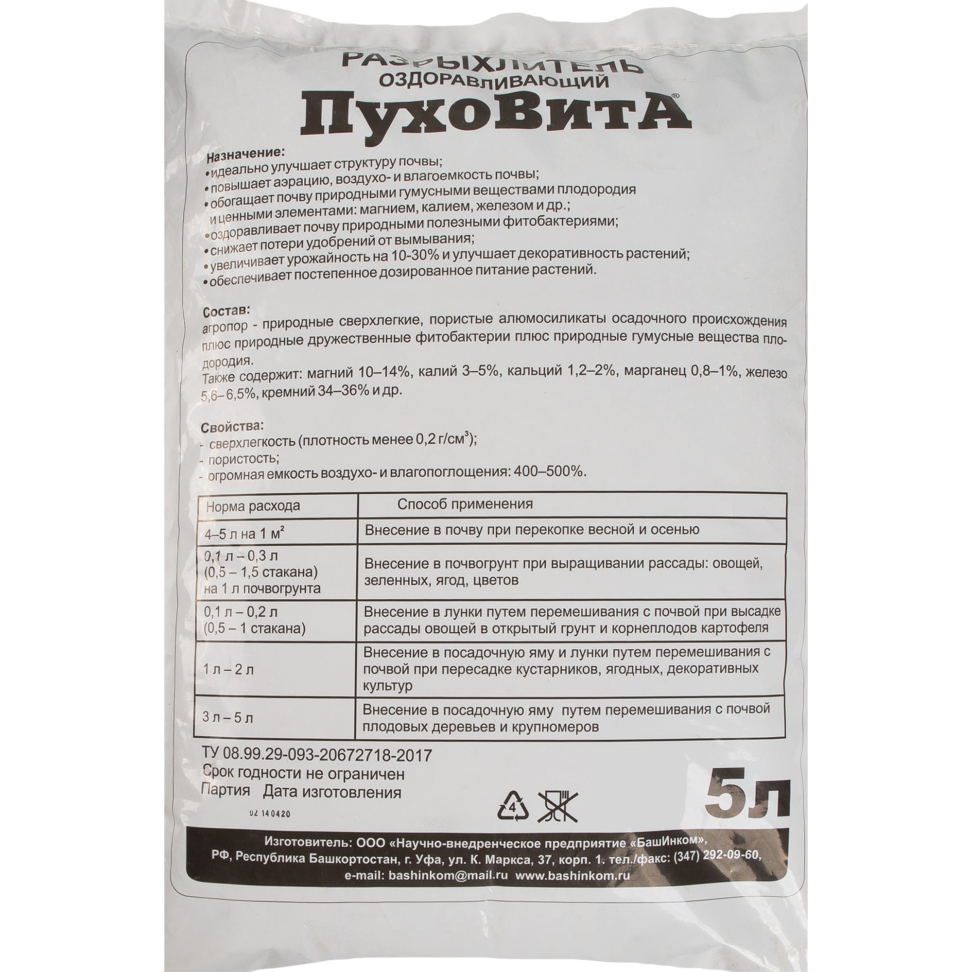 82628463 Пуховита разрыхлитель оздоравливающий 5 л Santreyd  - Вид №1