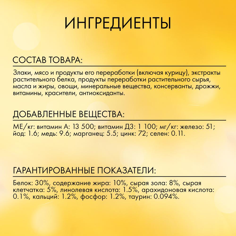 ПР0051842 Корм для кошек курица, овощи, сух. 1,5 кг Friskies  - Вид №7