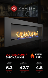 90646624 Биокамин встраиваемый фронтальный глухой Elliot 1800 STLM-0321787 ZEFIRE