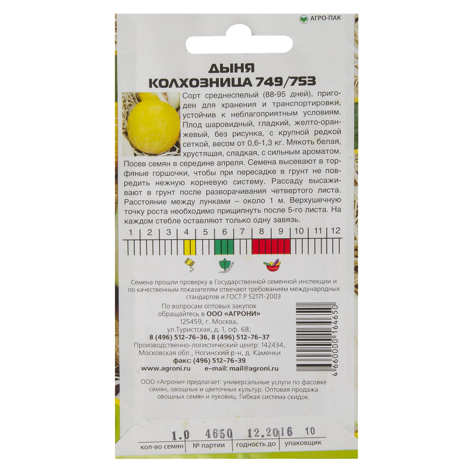 13841968 Семена Дыня «Колхозница» 749/753 Santreyd  - Вид №1