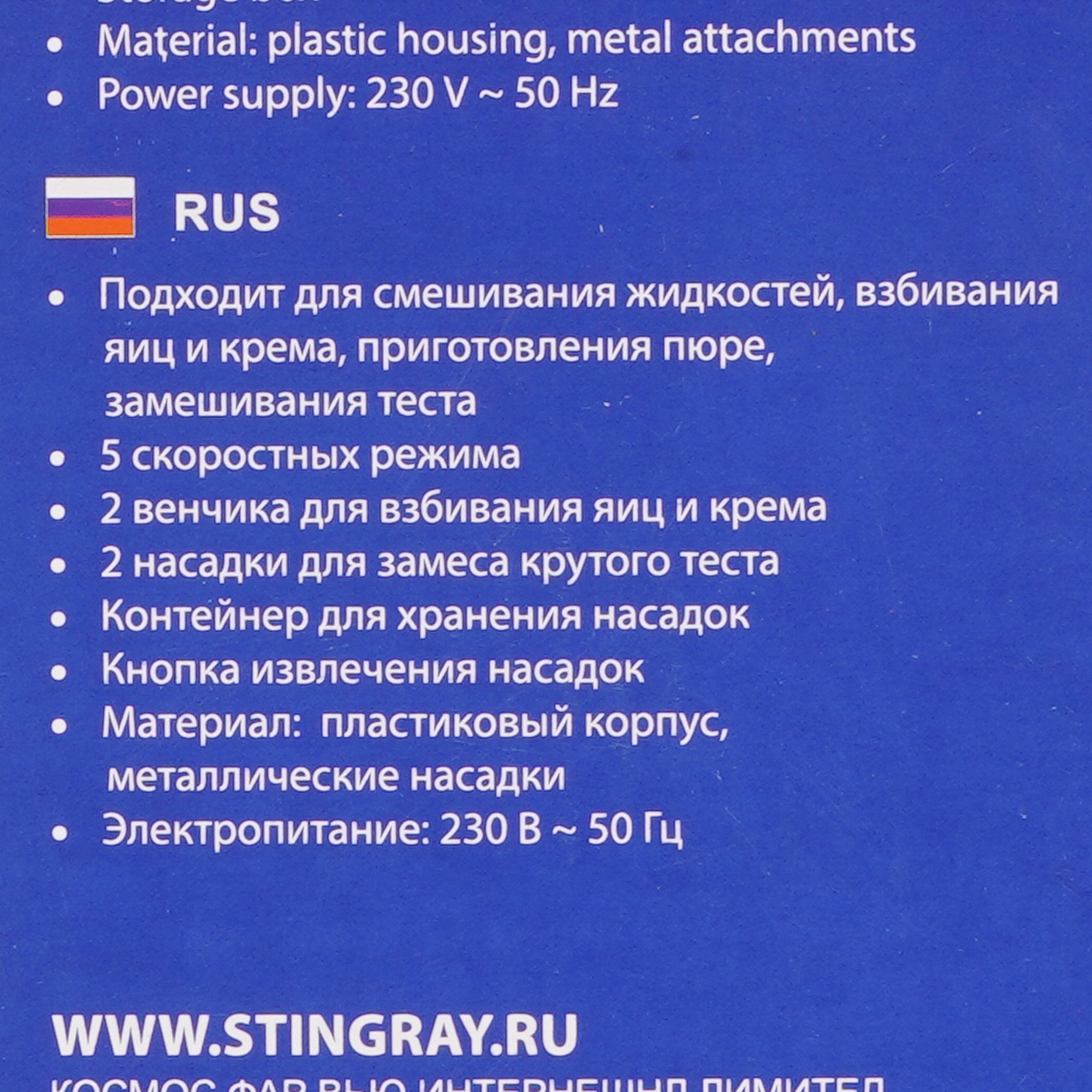 9213076 Миксер Stingray ST-MX2016A фиолетовый STDN-0076550 - Вид №8