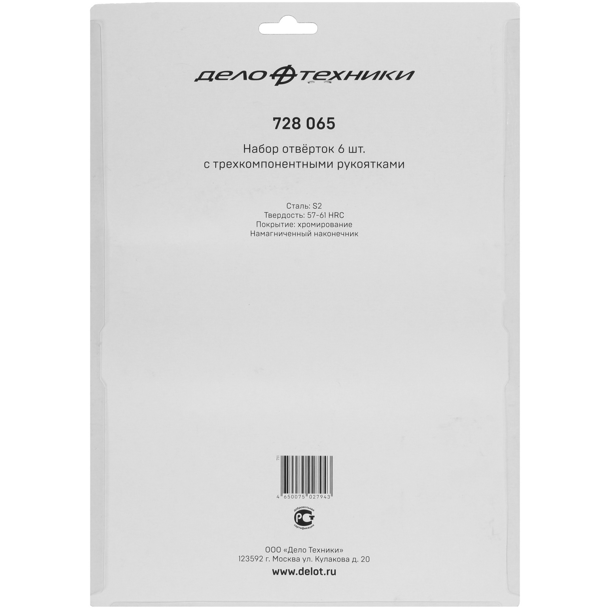 Набор отверток Дело Техники 728065 5311587 STDN-0137103 - Вид №2