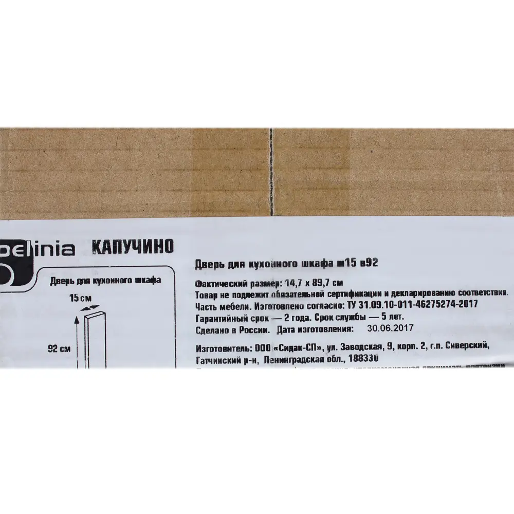 Дверь для шкафа Delinia «Капучино» 15x92 см, ЛДСП, цвет бежевый 18256371 STLM-2202055 - Вид №2