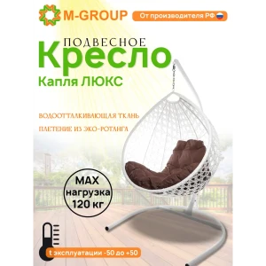 91527393 Кресло подвесное M-group 11030105 Капля люкс 1-но местные до 120 кг белый STLM-1330353