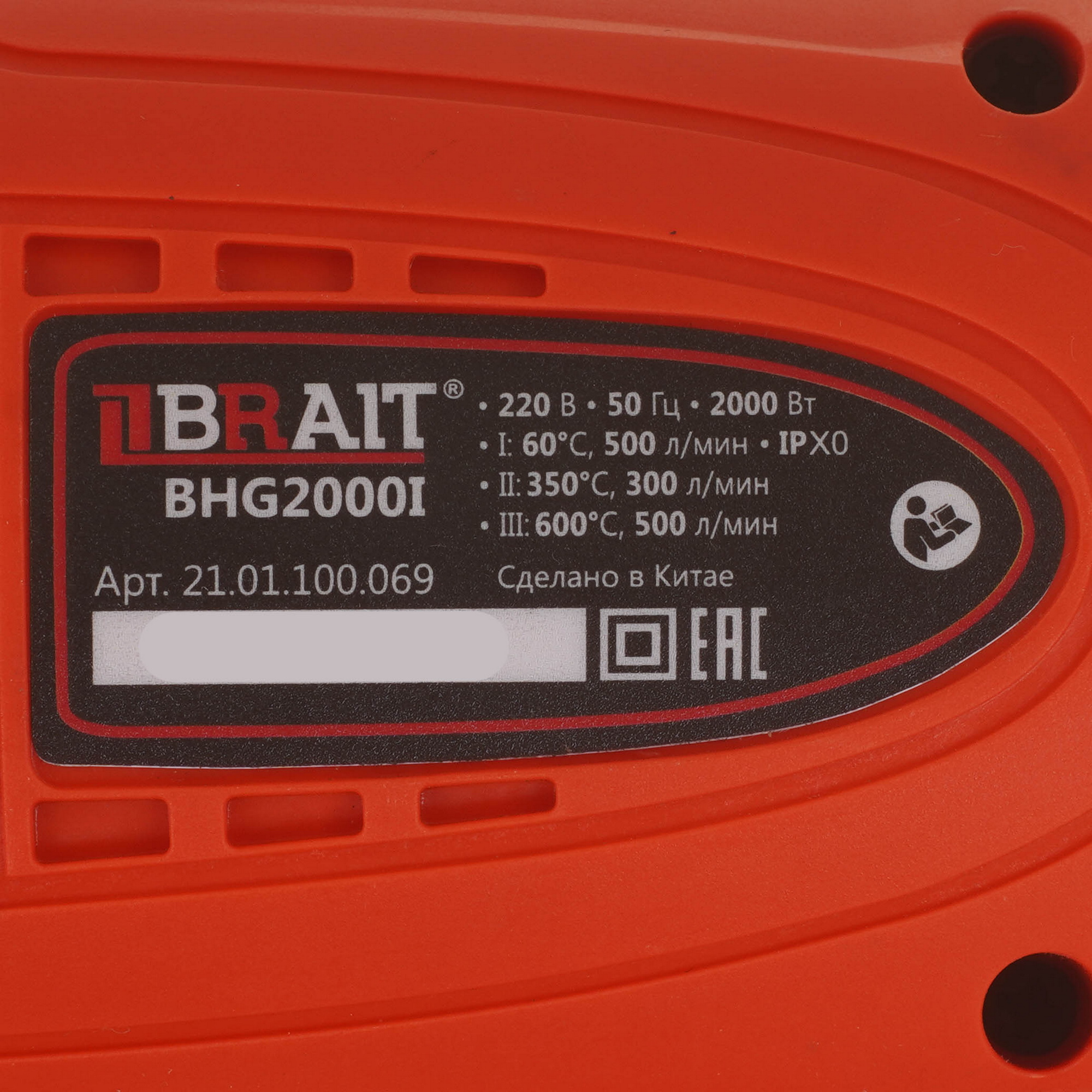 Строительный фен BRAIT BHG2000I 9230751 STDN-0135010 - Вид №2