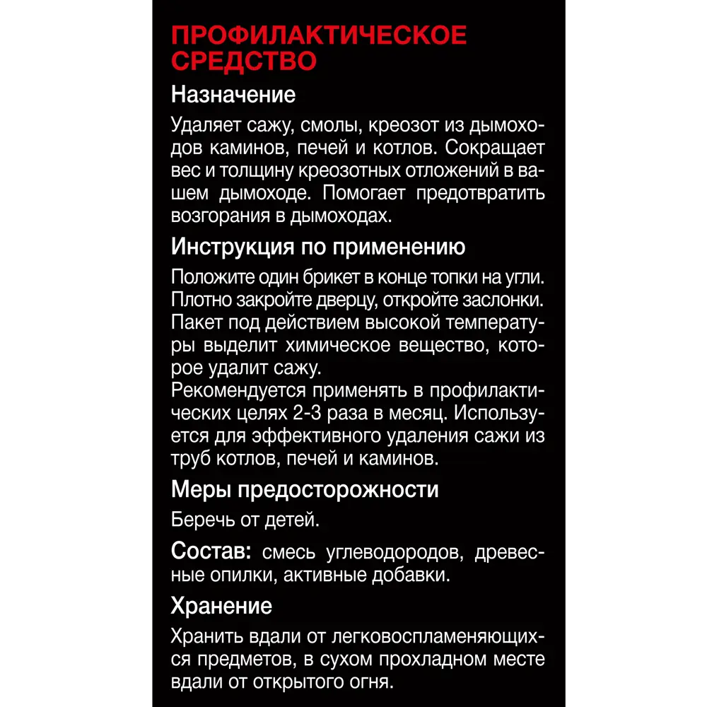 88624262 Профилактическое средство ПрофиКамин Профичист 0.38 кг STLM-0942713 Santreyd  - Вид №2