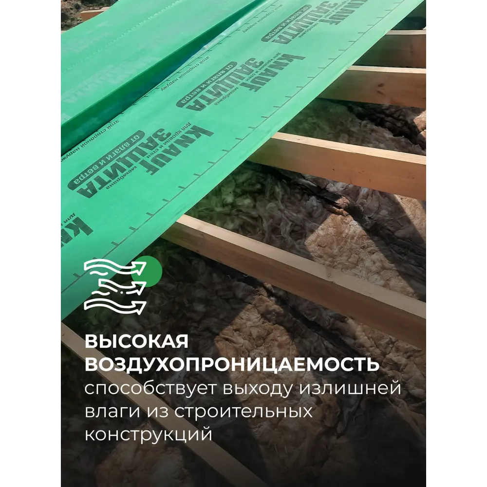 Ветро-влагоизоляционная мембрана Knauf AX 60 м2 KNAUF INSULATION STLM-2200824 - Вид №7