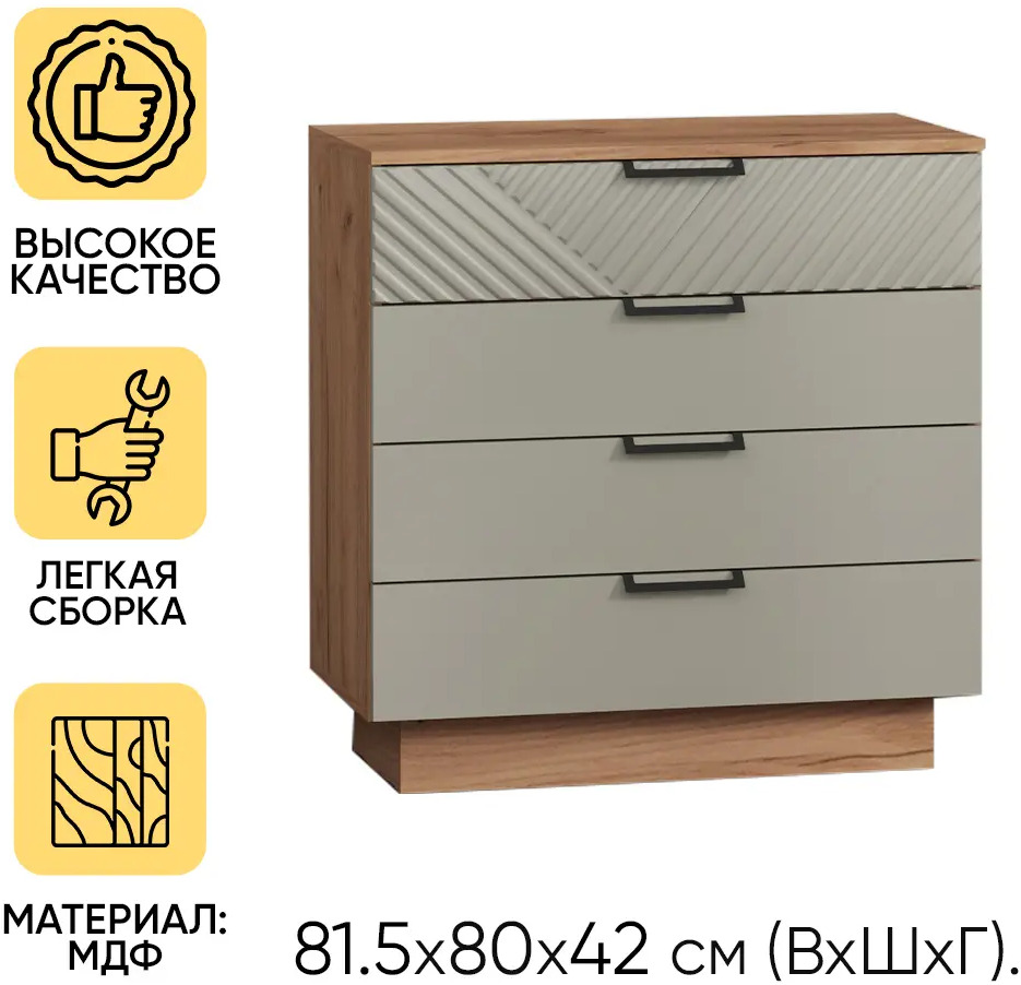 91548012 Комод Doma Леон 4 ящика 80.1x42.1x81.6 см МДФ цвет серый STLM-1089595