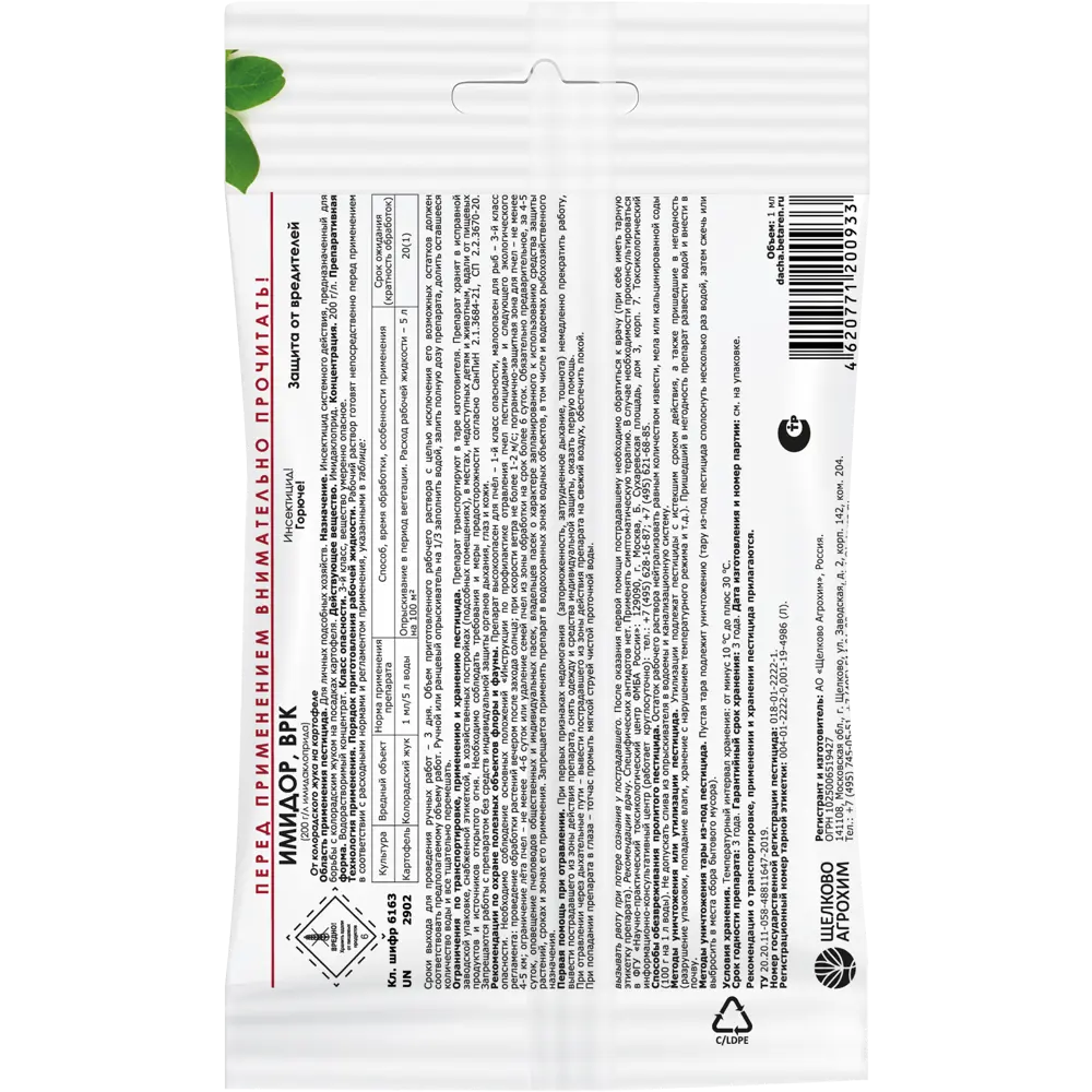 Инсектицид Santreyd Имидор для картофеля и пасленовых культур 87731988 STLM-0075380 - Вид №1