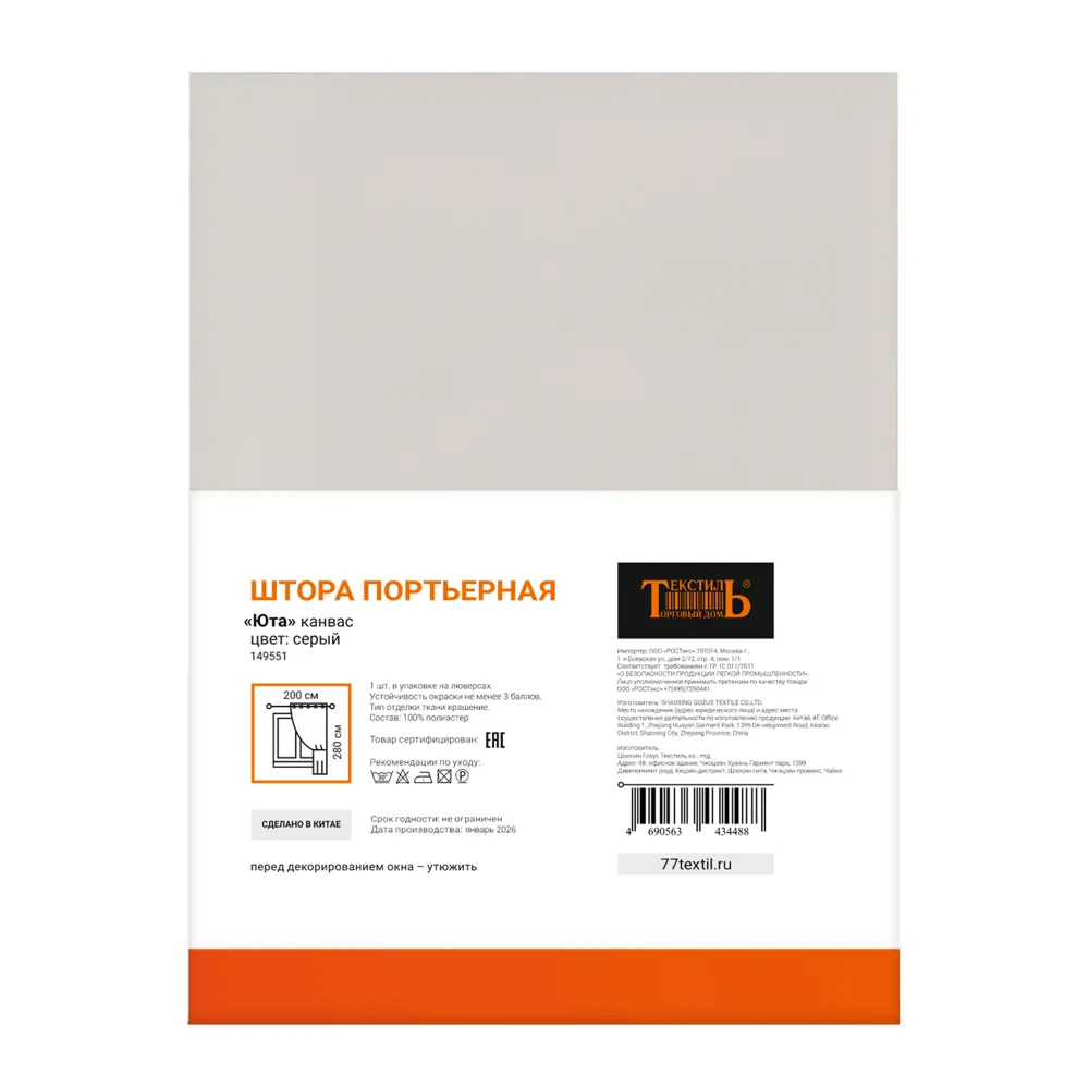 Штора на люверсах 200x280 см цвет коричневый 89447342 STLM-2210229 Santreyd  - Вид №9