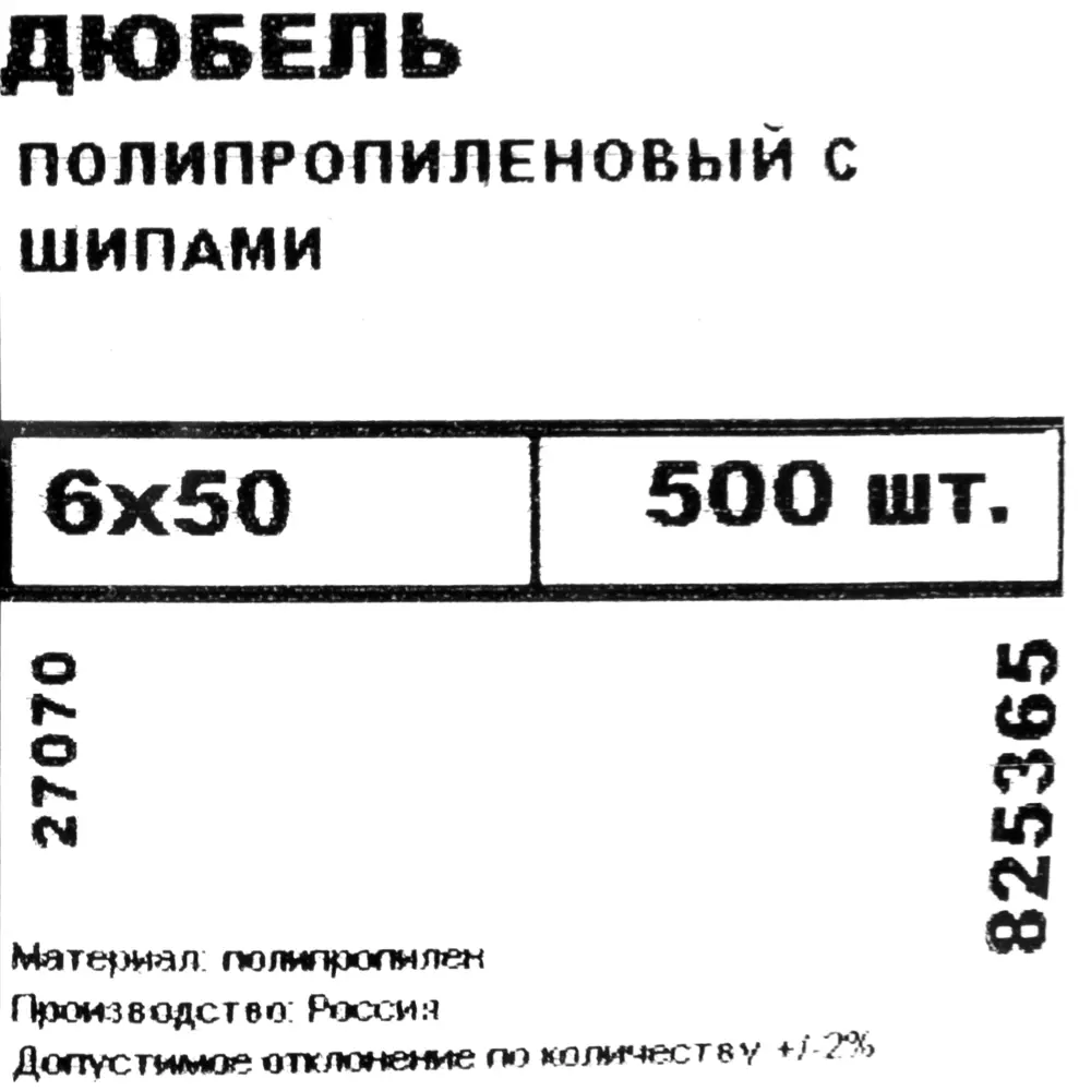 Дюбель с шипами для полнотелых материалов 6х50 мм полипропилен цвет синий 500 шт. 82762151 STLM-2001818 НЕВСКИЙ КРЕПЕЖ  - Вид №4