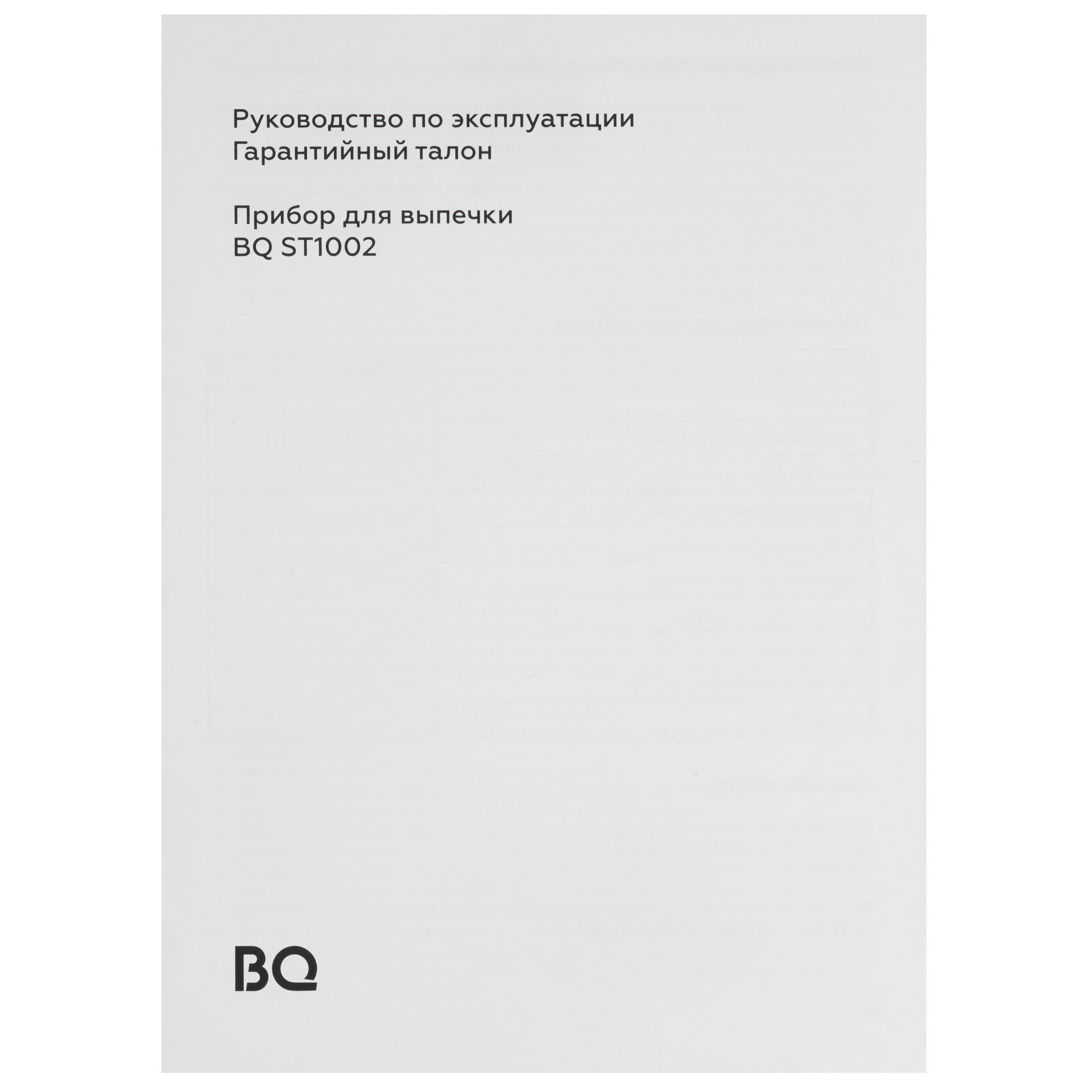 5356830 Вафельница BQ ST1002 черный STDN-0109096 - Вид №6