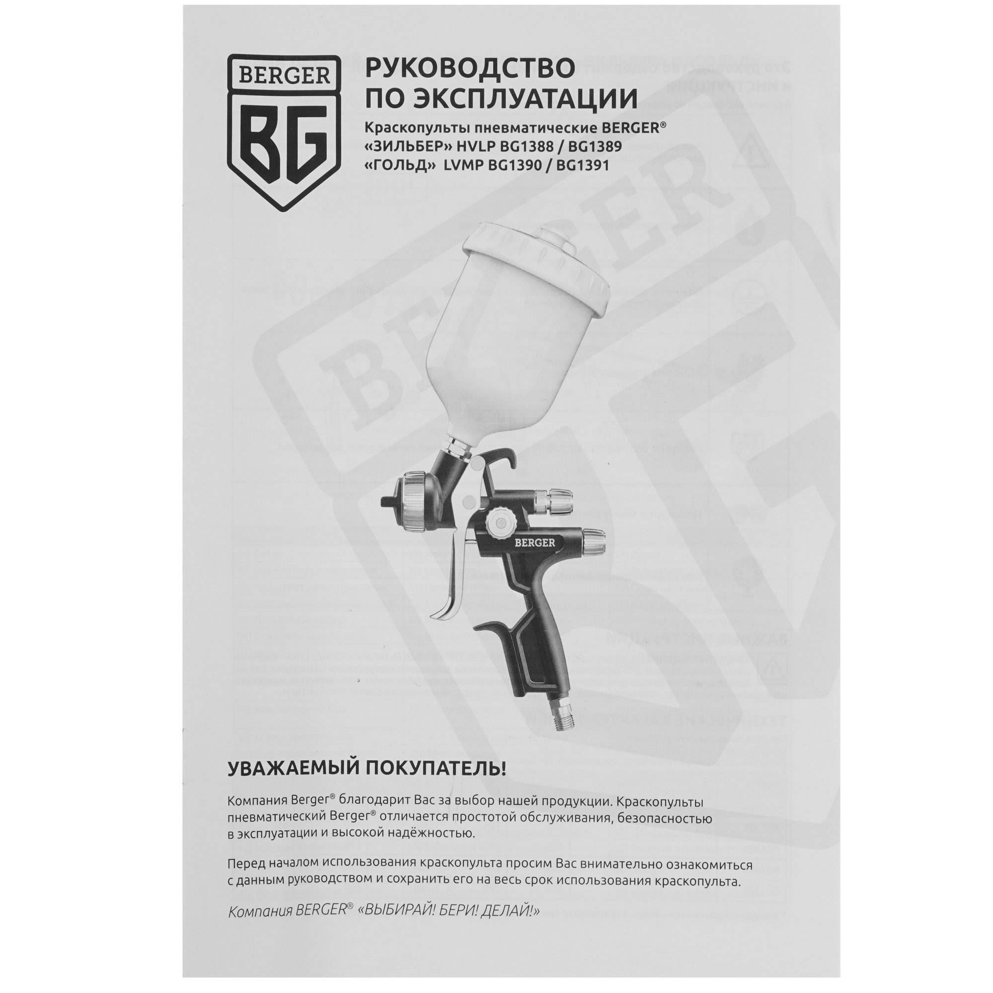 Краскораспылитель BERGER ЗИЛЬБЕР BG1388 5331809 STDN-0118926 - Вид №5