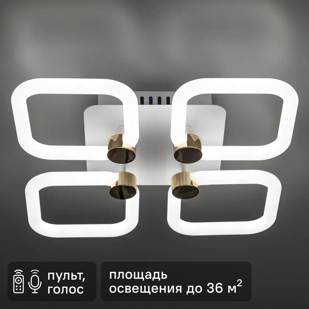 Люстра потолочная светодиодная диммируемая Ritter Ottimo 51615 0 с Алисой и пультом 84Вт 38м² 2700К-6400К цвет белый/золотой 88333113 STLM-2084867 
