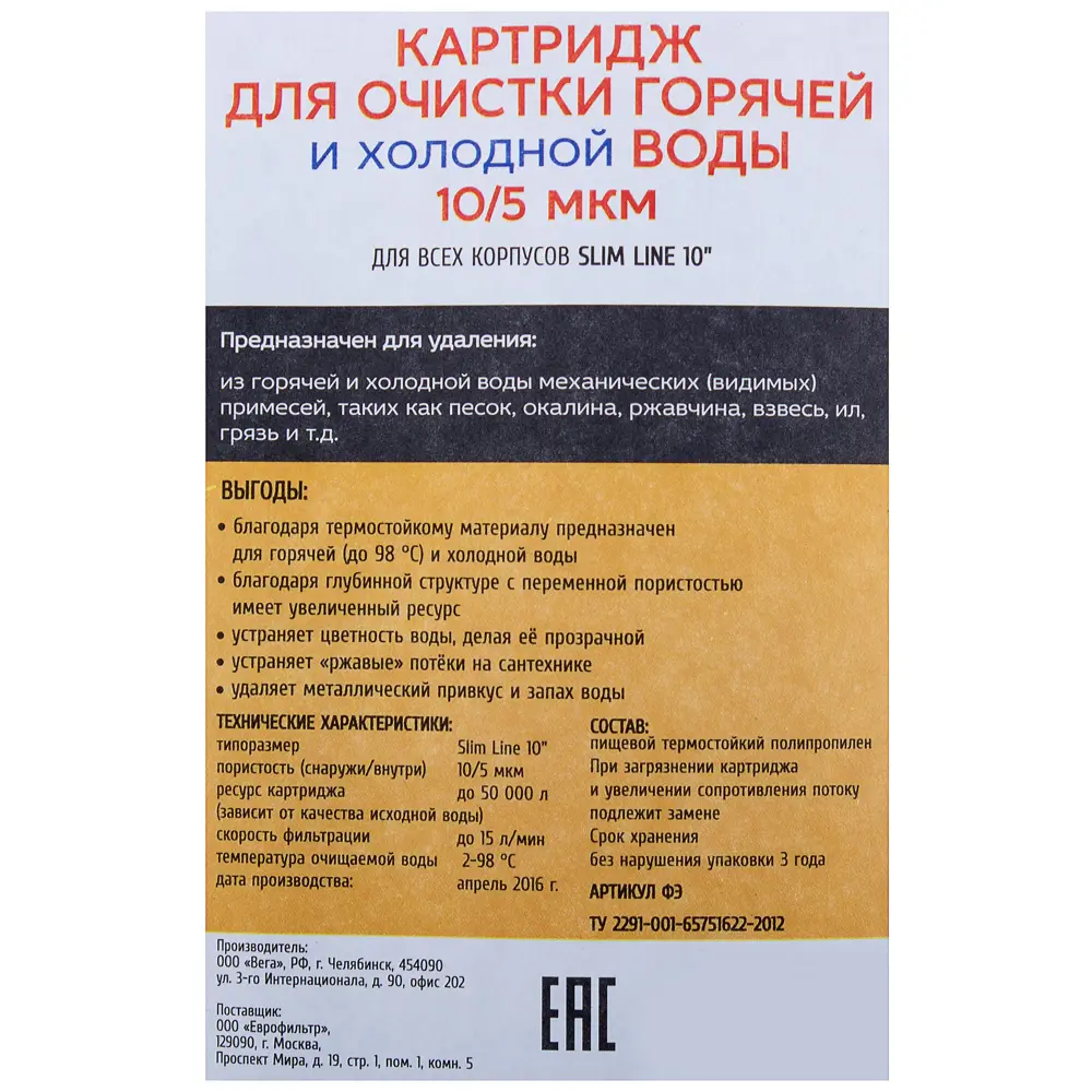 Картридж механической очистки для горячей воды Аква Про 10SL, 10/5 мкм STLM-2142898 - Вид №3