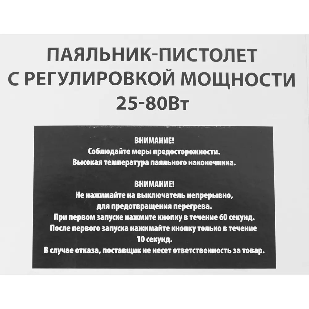 Паяльник ручной СПЕЦ ПРОМО с регулировкой мощности 80 Вт 84547733 STLM-0051777 - Вид №3
