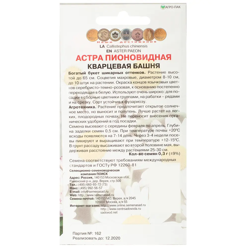 Астра пионовидная «Кварцевая башня» 17229506 STLM-2178747 ПОИСК  - Вид №1