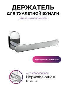 93801770 Держатель для туалетной бумаги BR016 STLM-0571992 FORA