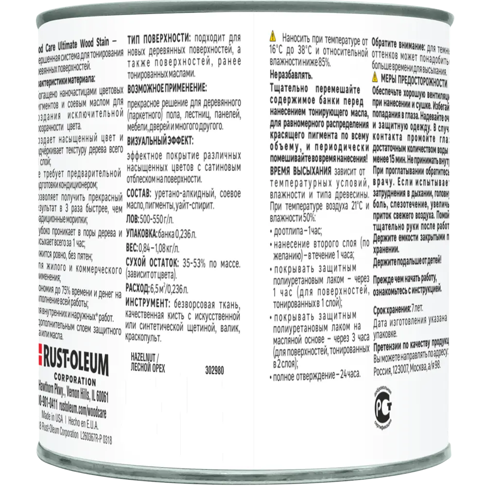 Масло тонирующее Ultimate цвет лесной орех 0.236 л RUST-OLEUM STLM-2028913 - Вид №2