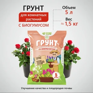 91376368 Грунт для комнатных растений Грядки-Лейки с Биогумусом 5 л STLM-0966703