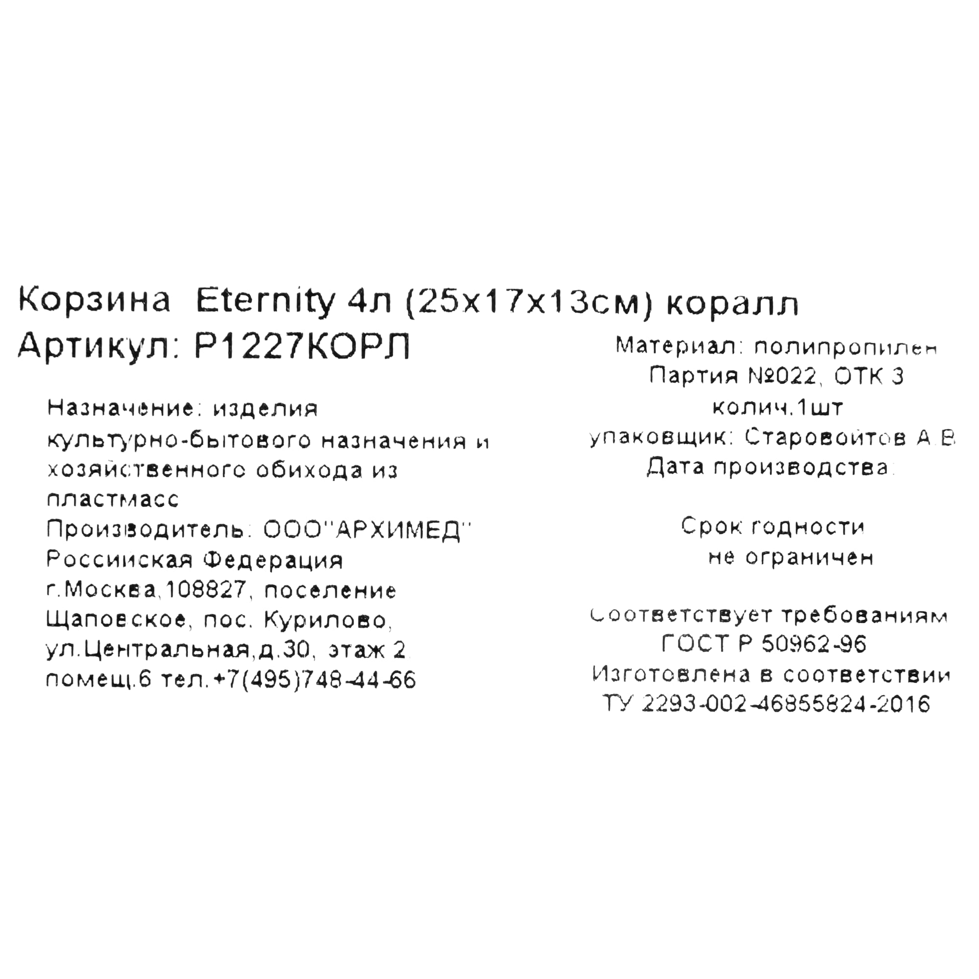 82999620 Корзина Eternity, 250x170x130 мм, 4 л, полипропилен, цвет коралловый Santreyd  - Вид №5