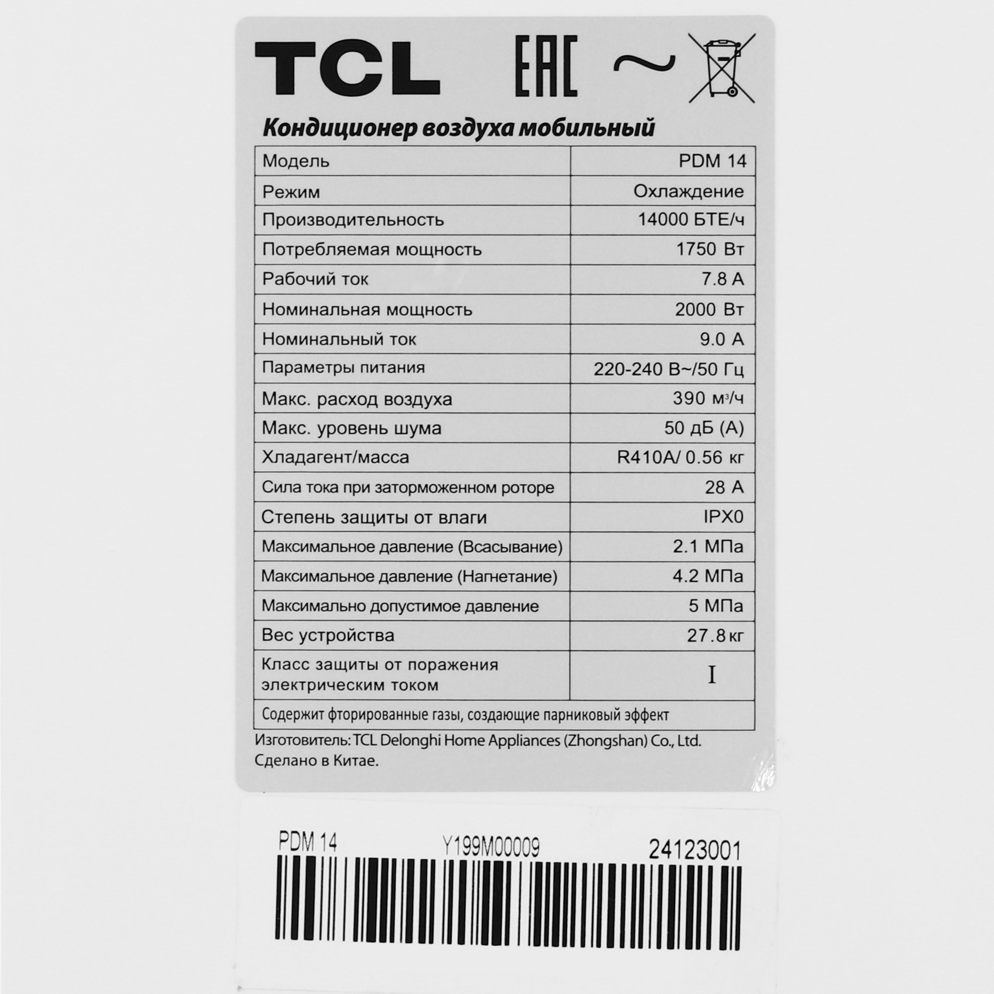 5499665 Кондиционер мобильный TCL PDM 14 белый STDN-0022097 - Вид №4