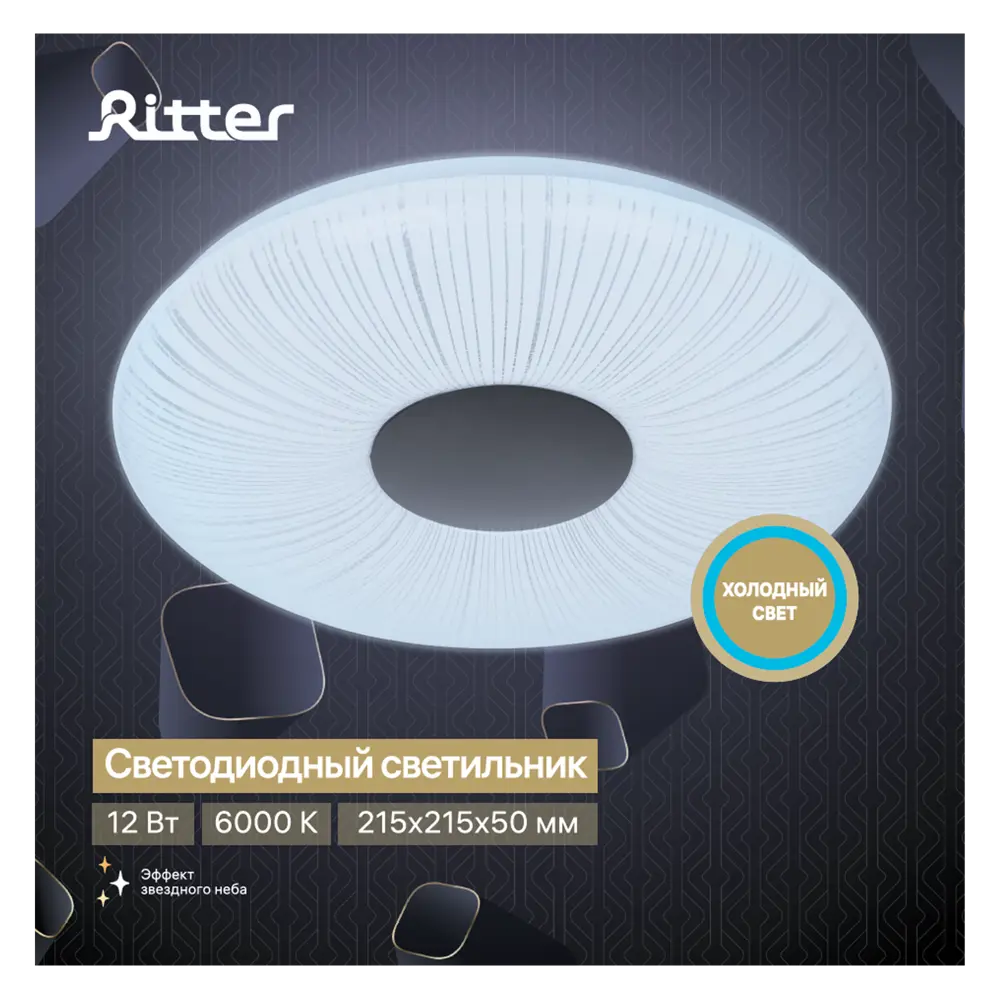 Светильник настенно-потолочный светодиодный Ritter Unica 52218 8, 12 Вт, 5 м², холодный белый свет, цвет белый 84428252 STLM-2008762  - Вид №11