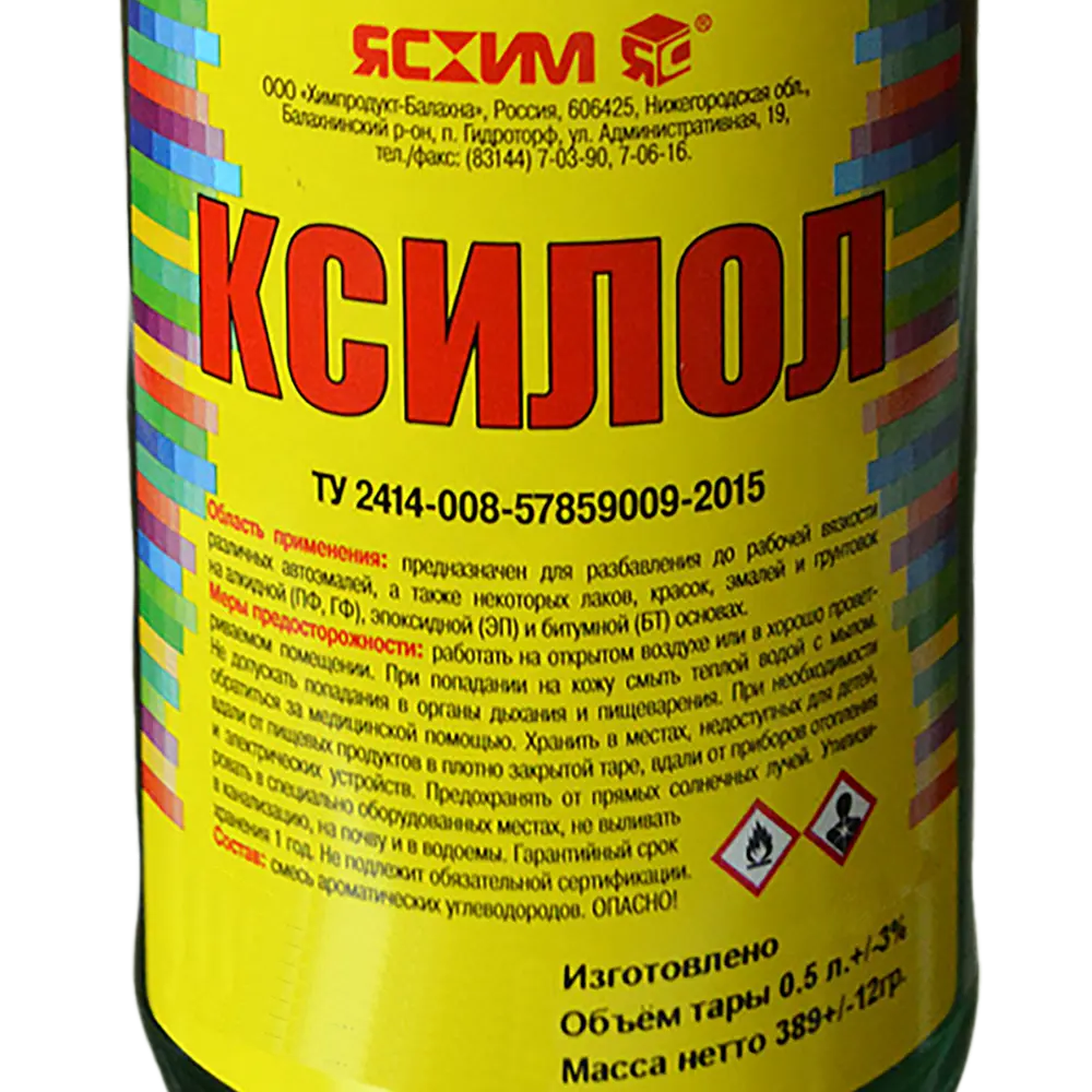Ксилол Ясхим 0.5 л STLM-2104807 - Вид №1