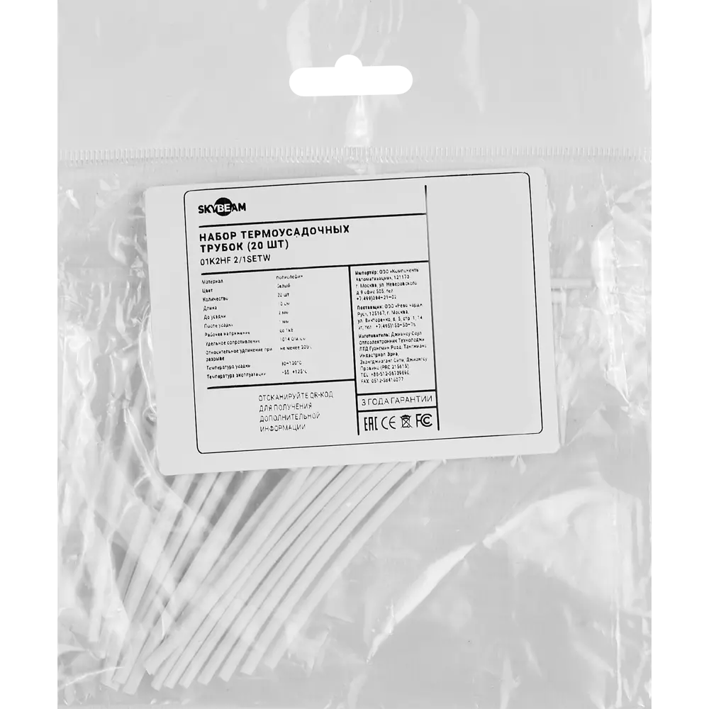 Термоусадочная трубка SKYBEAM 2:1 для электротехники - 20 шт комплект 87507522 STLM-1113863 - Вид №1